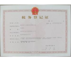 稅務(wù)登記證